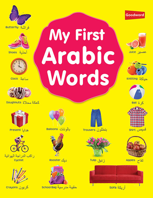 My First Arabic Words by Dr. V. Abdur Rahim