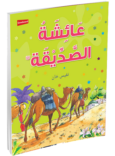 A'isha Siddiqa - Arabic