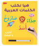 Lets Write Arabic Words Board Book