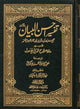 Ahsanul Bayan 12x17 Imported - Urdu