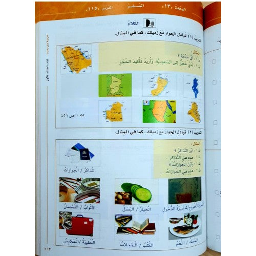 Al Arabiyyah Bayna Yadayk العربیہ بین یدیک Arabic at your hands 1-2 (2)