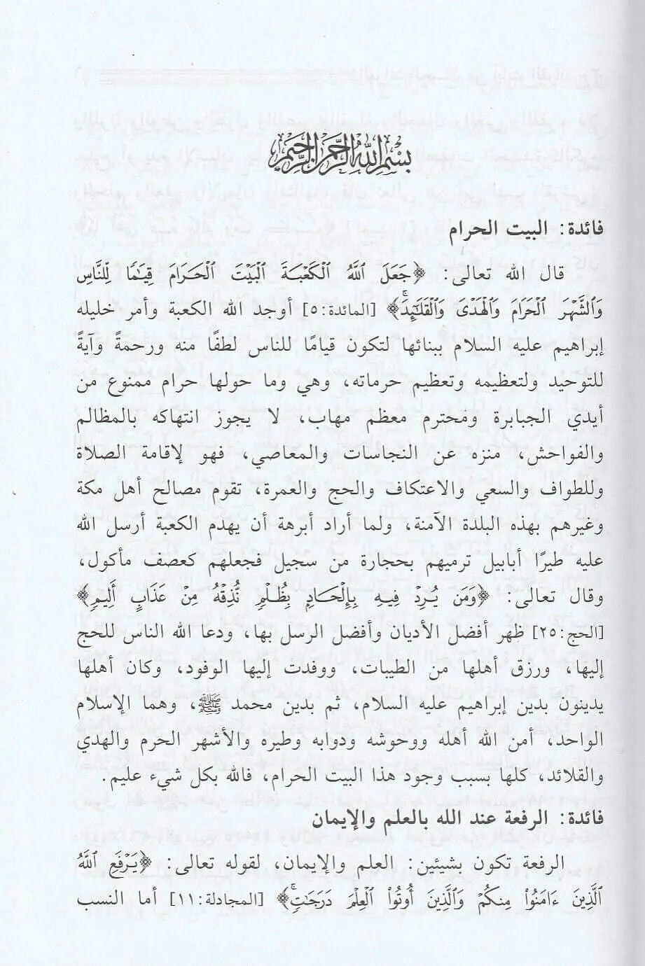 الفوائد-الحسان-من-ايات-القران-عبد-الله-بن-محمد-المعتاز-دار-السلام-1