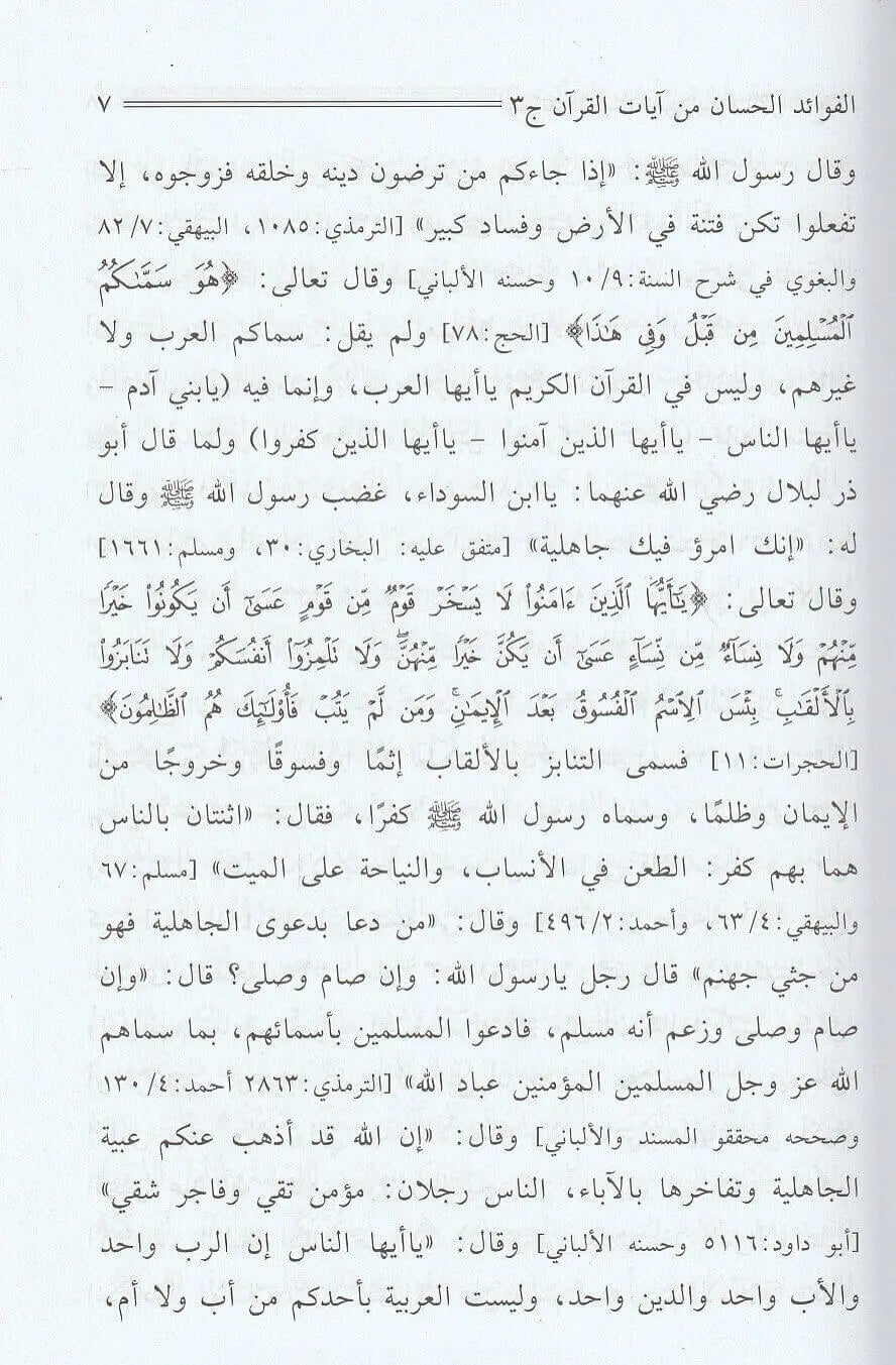 الفوائد-الحسان-من-ايات-القران-عبد-الله-بن-محمد-المعتاز-دار-السلام-1