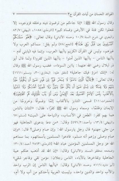 الفوائد-الحسان-من-ايات-القران-عبد-الله-بن-محمد-المعتاز-دار-السلام-1