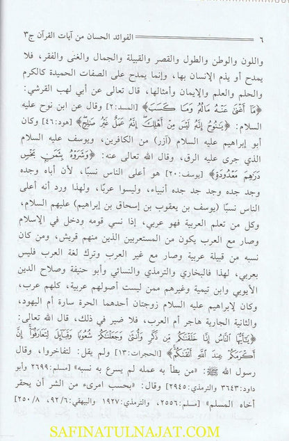 الفوائد-الحسان-من-ايات-القران-عبد-الله-بن-محمد-المعتاز-دار-السلام-1