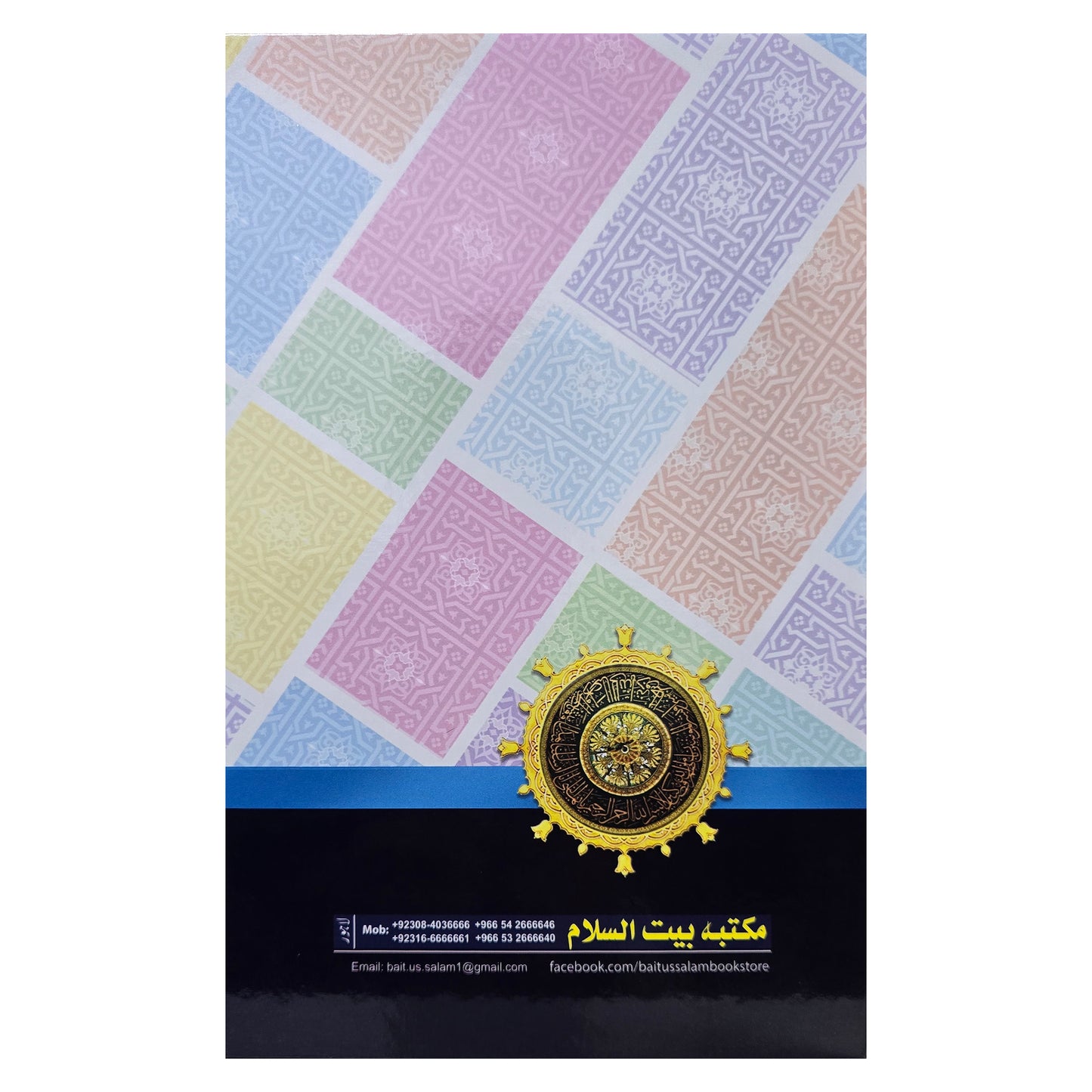 Ar Raheeq Al Makhtoom (Urdu)