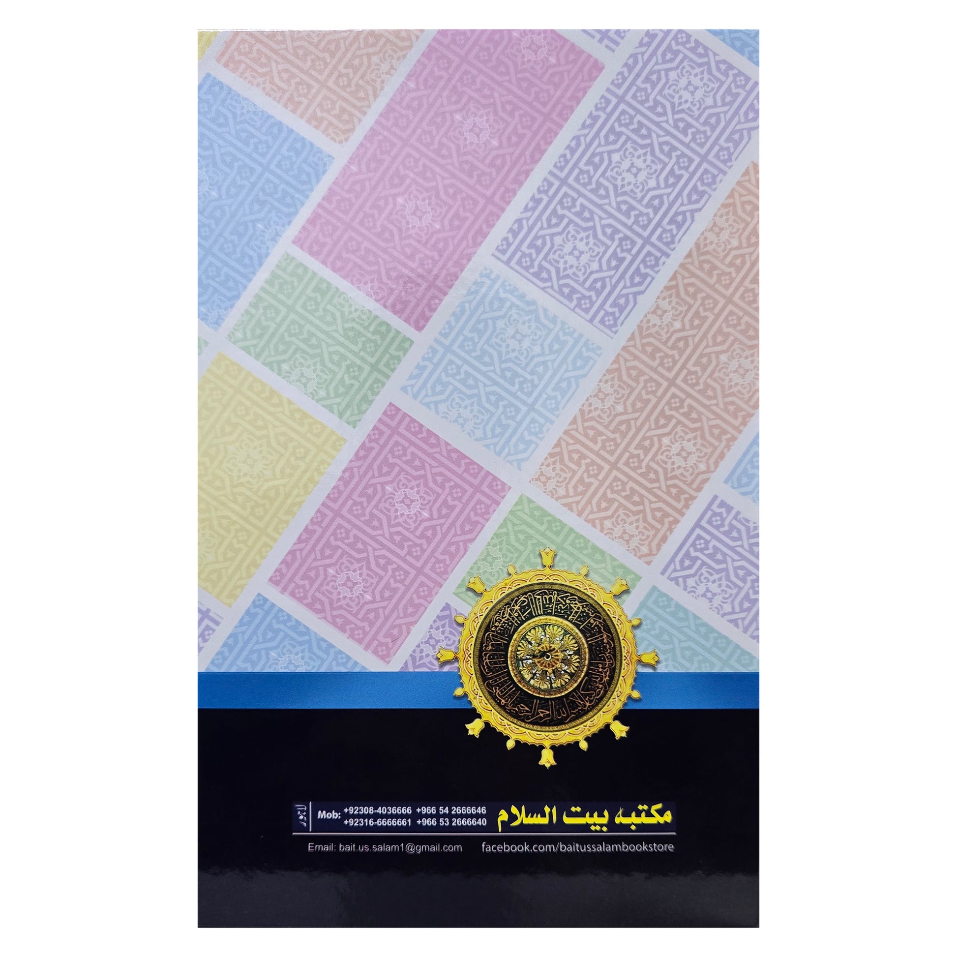 Ar Raheeq Al Makhtoom (Urdu)