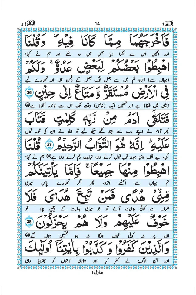 Asaan Tarjuma Quran e Kareem - عام فہم اور آسان ترجمہ قرآن کریم