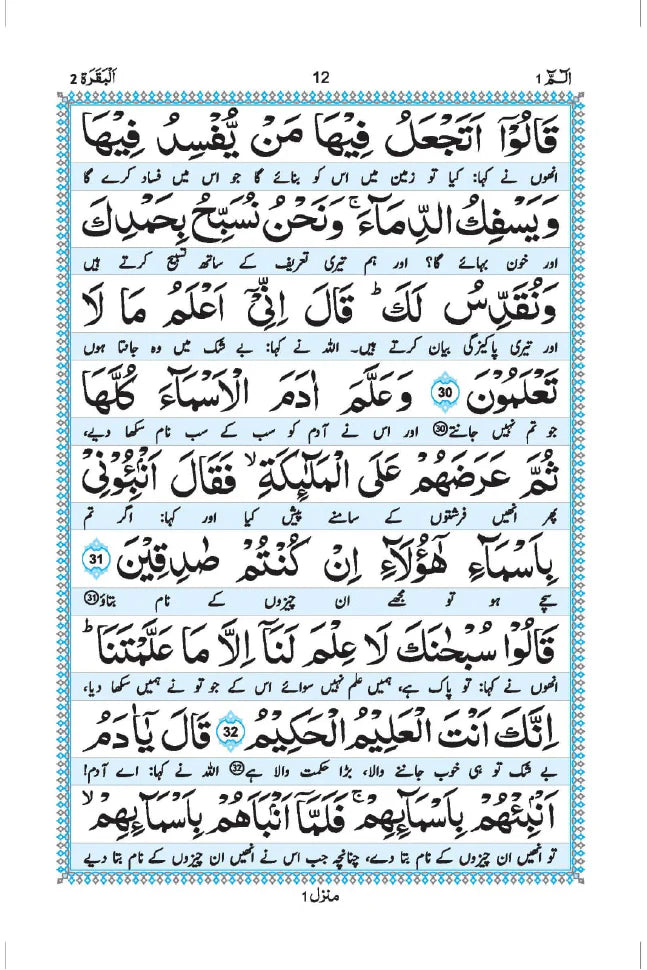 Asaan Tarjuma Quran e Kareem - عام فہم اور آسان ترجمہ قرآن کریم