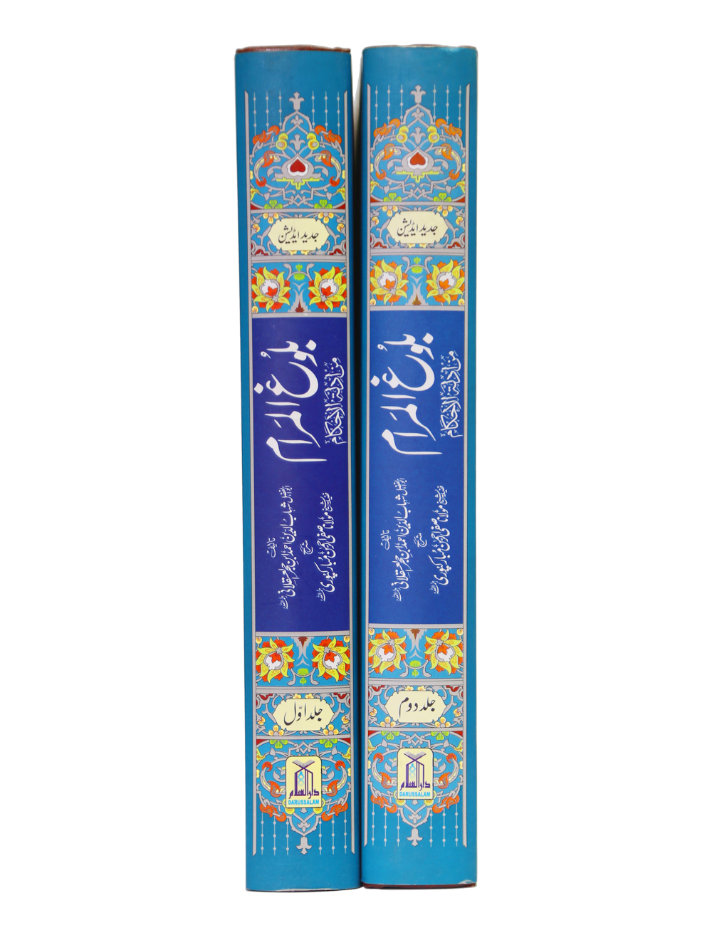 Bulugh al Maraam 2 Volume Set- Urdu | بلوغ المرام