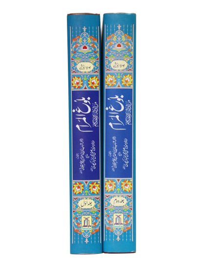Bulugh al Maraam 2 Volume Set- Urdu | بلوغ المرام