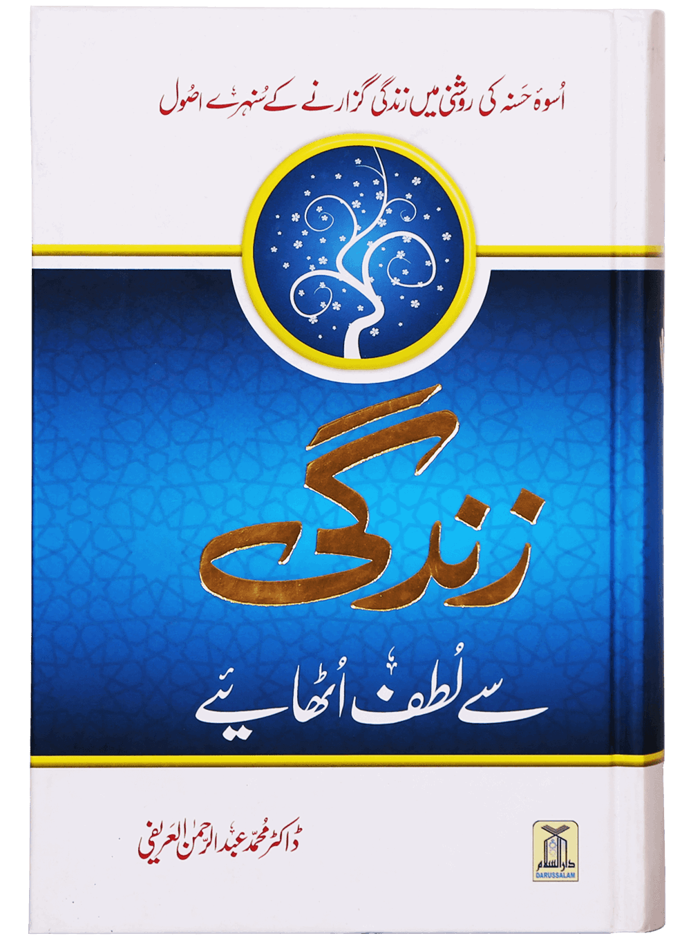 Enjoy Your Life | Zindagi Se Lutf Uthaye 