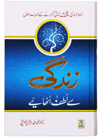 Enjoy Your Life | Zindagi Se Lutf Uthaye 