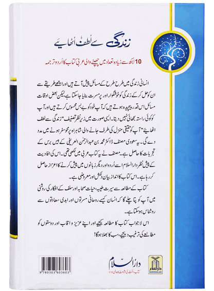 Enjoy Your Life | Zindagi Se Lutf Uthaye 