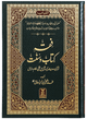 Fiqh Kitab-o-Sunnat - فقه كتاب وسنة