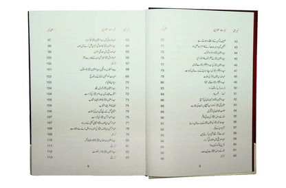 Golden Stories of Uthman bin Affan - Urdu - سیدنا عثمان بن عفان کی زندگی کے سنہرے واقعات