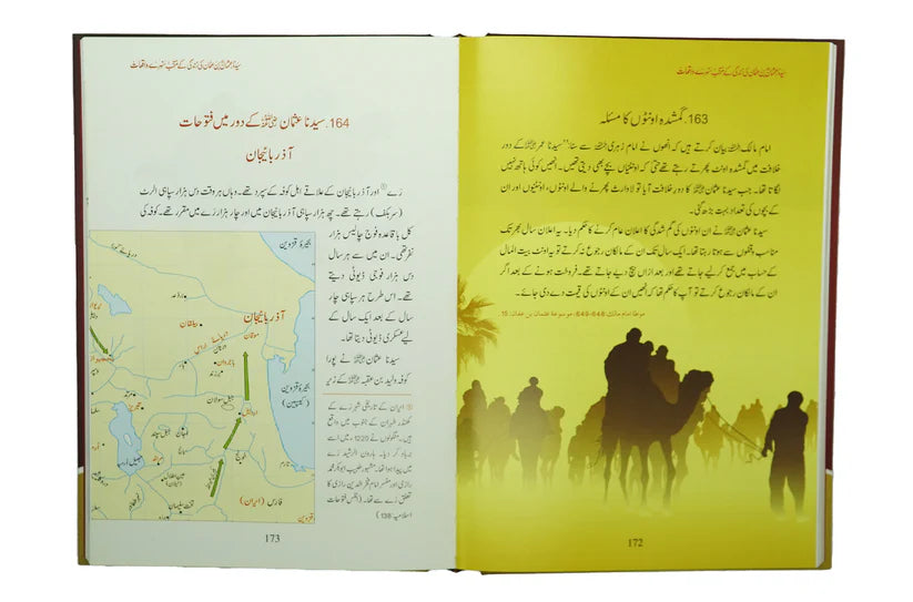 Golden Stories of Uthman bin Affan - Urdu - سیدنا عثمان بن عفان کی زندگی کے سنہرے واقعات