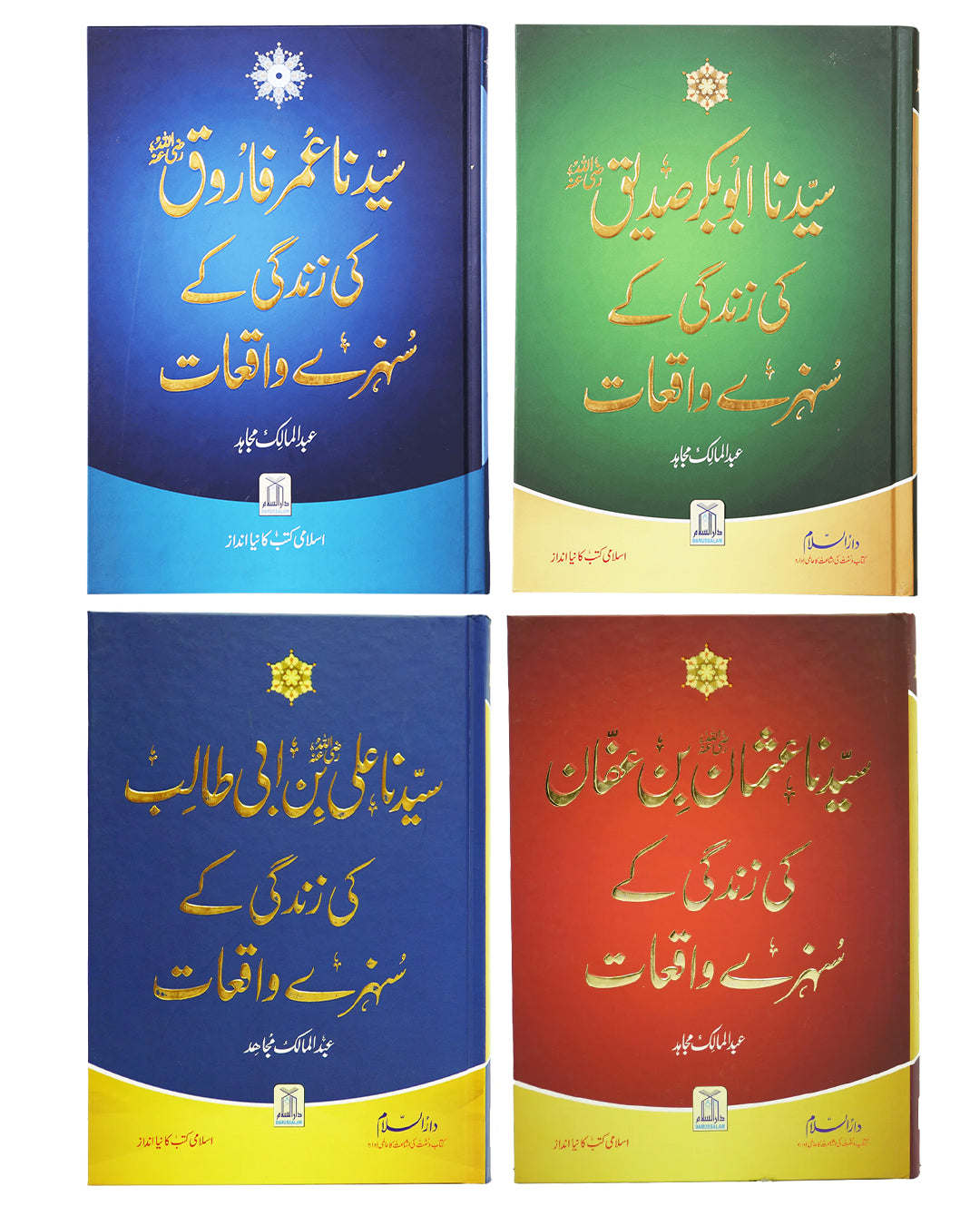 Golden Stories of the 4 Caliphs - 4 Books set - عبد المالک مجاہد - خلفائے راشدین کی زندگی کے سنہرری واقعات