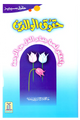 Book cover with Arabic text and colorful flowers on a blue and purple gradient background