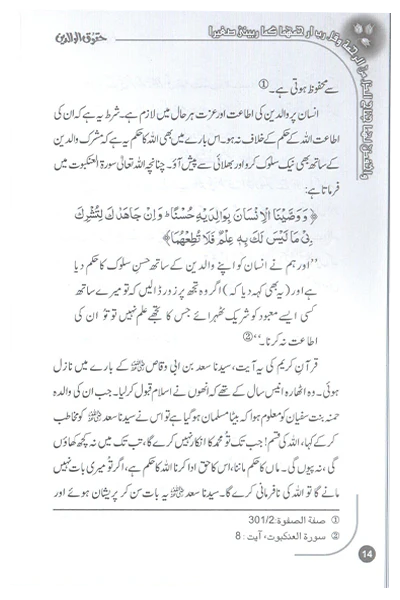 Text page from a book or document in Urdu with a white background