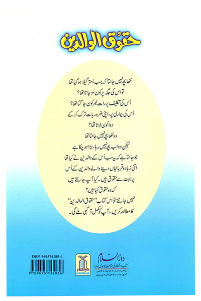 Book cover with Arabic text on a blue and yellow gradient background