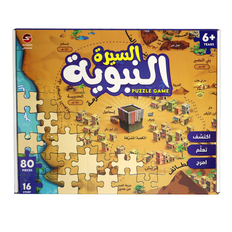 Seerah of the Prophet with Assembly Pieces | السيرة النبوية مع قطع التجميع