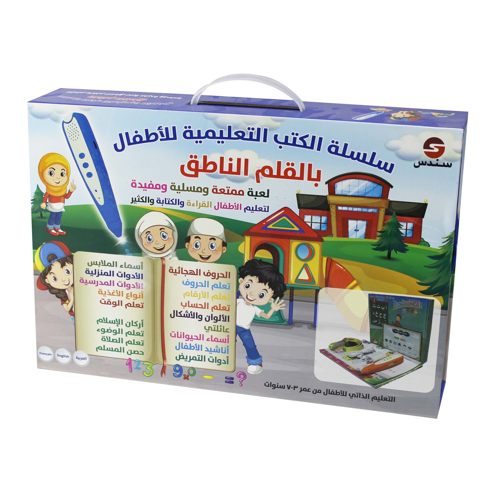 ISLAMIC AUDIO BOOK FOR CHILDREN

