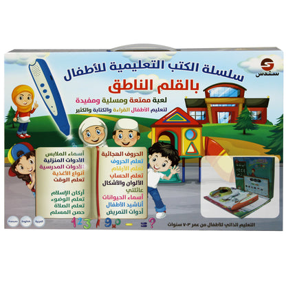ISLAMIC AUDIO BOOK FOR CHILDREN
