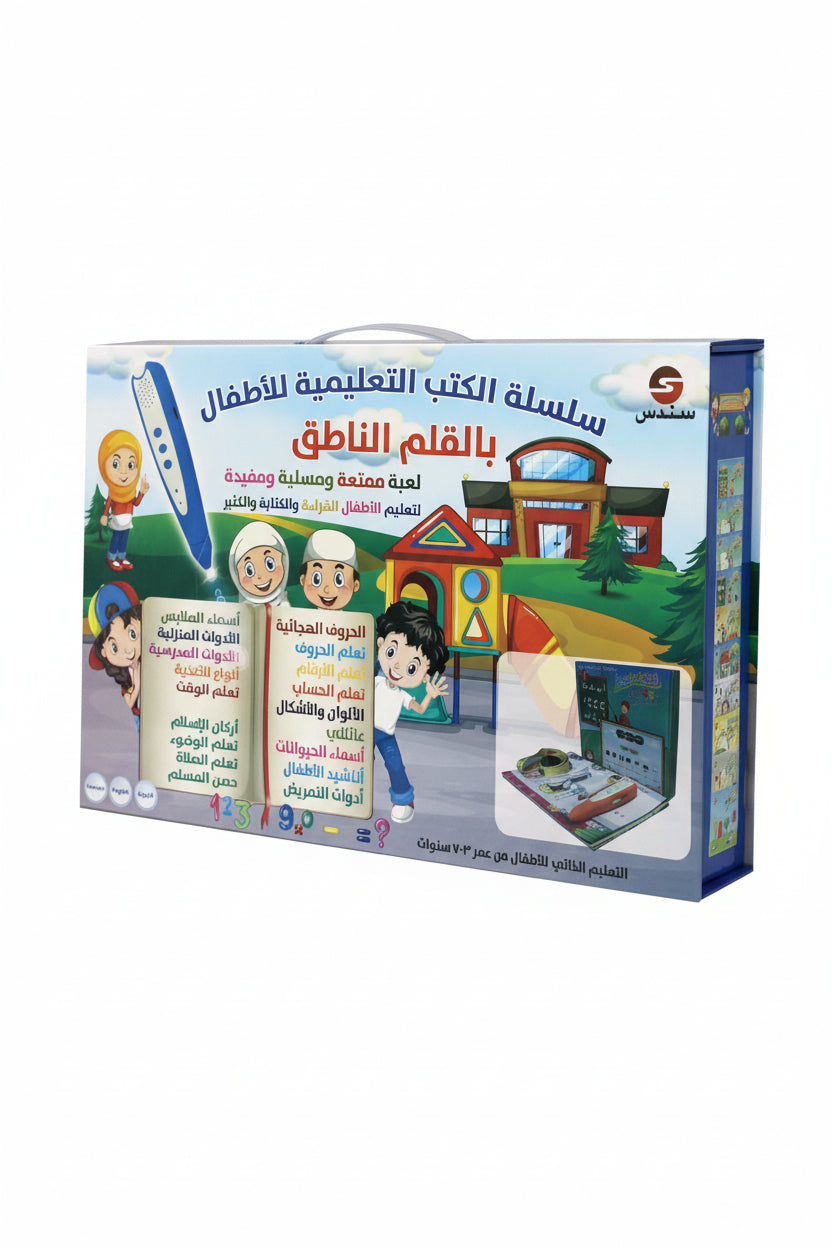 ISLAMIC AUDIO BOOK FOR CHILDREN
