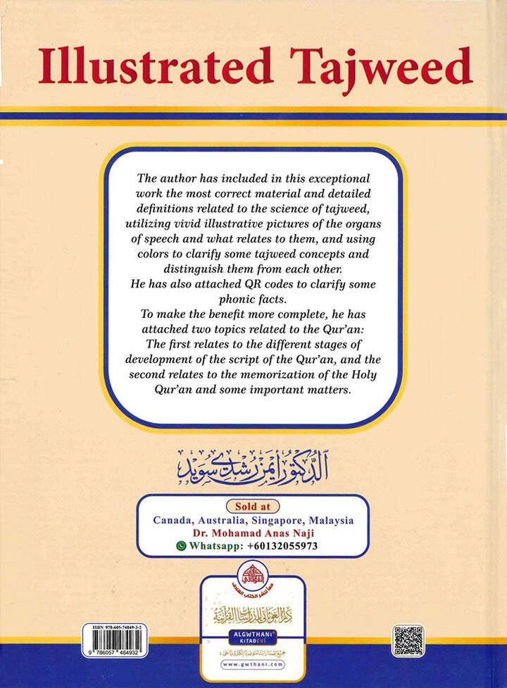 Illustrated Tajweed - (English - Arabic) or (French - Arabic)