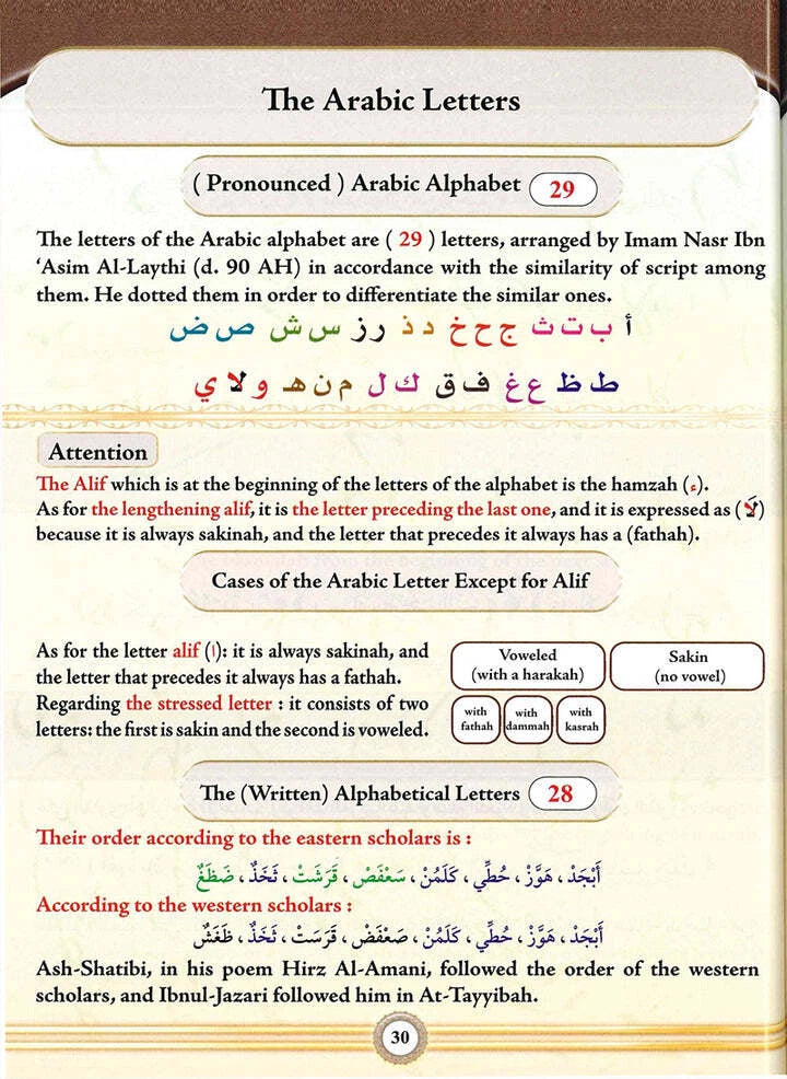 Illustrated Tajweed - (English - Arabic) or (French - Arabic)