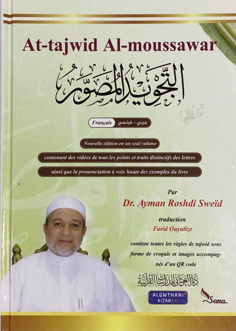Illustrated Tajweed - (English - Arabic) or (French - Arabic)