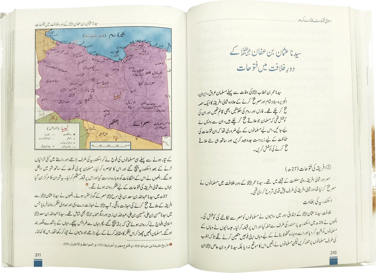 Islami Fatohat ka tabnak daur | اسلامی فتوحات کا تابناک دور