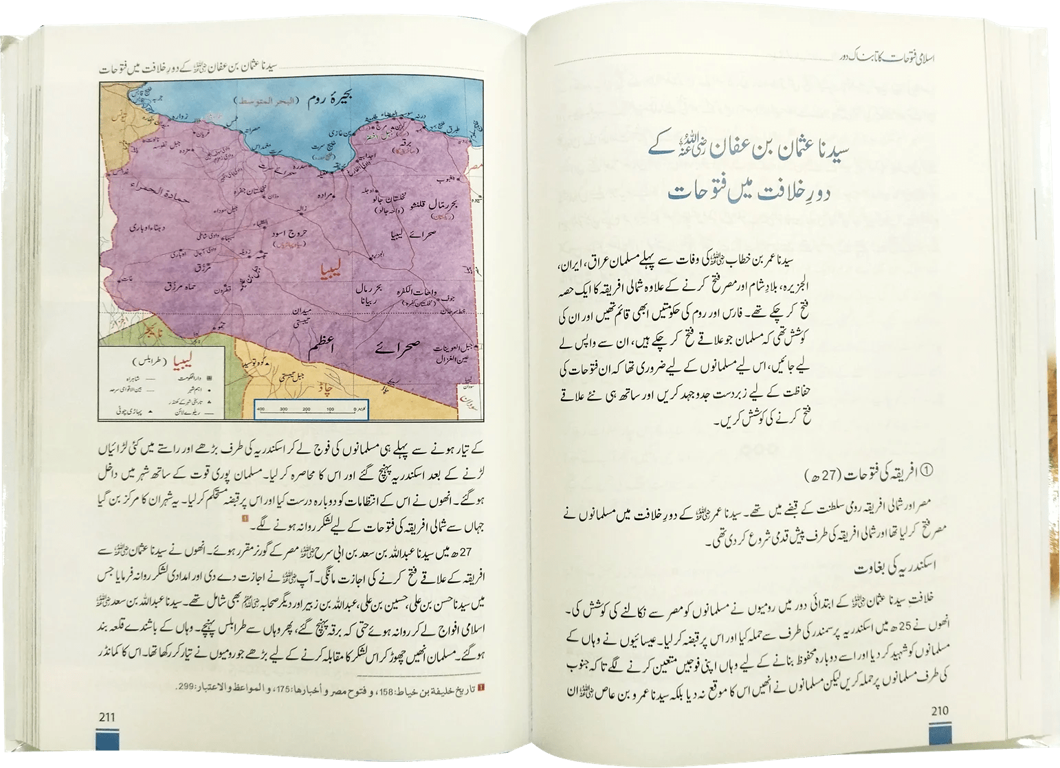 Islami Fatohat ka tabnak daur | اسلامی فتوحات کا تابناک دور