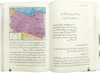 Islami Fatohat ka tabnak daur | اسلامی فتوحات کا تابناک دور