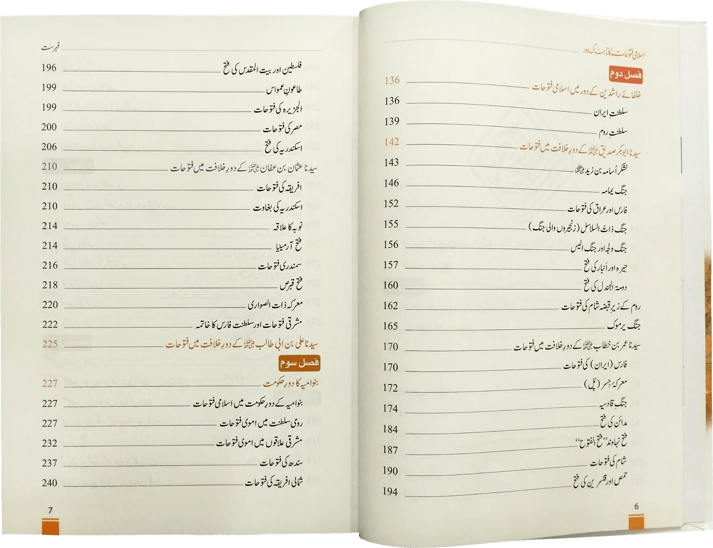 Islami Fatohat ka tabnak daur | اسلامی فتوحات کا تابناک دور