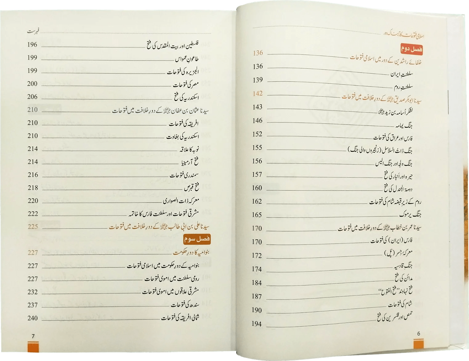 Islami Fatohat ka tabnak daur | اسلامی فتوحات کا تابناک دور