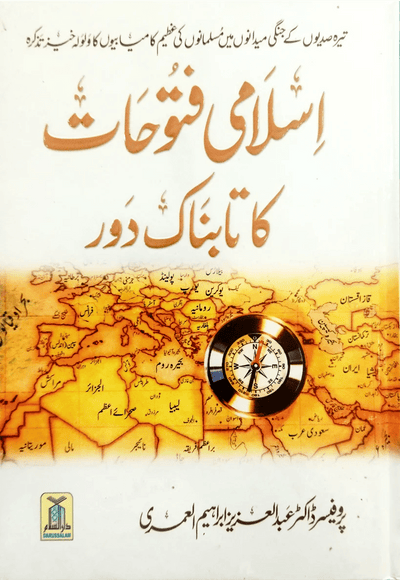 Islamic Conquests & Golden Pages Bundle
