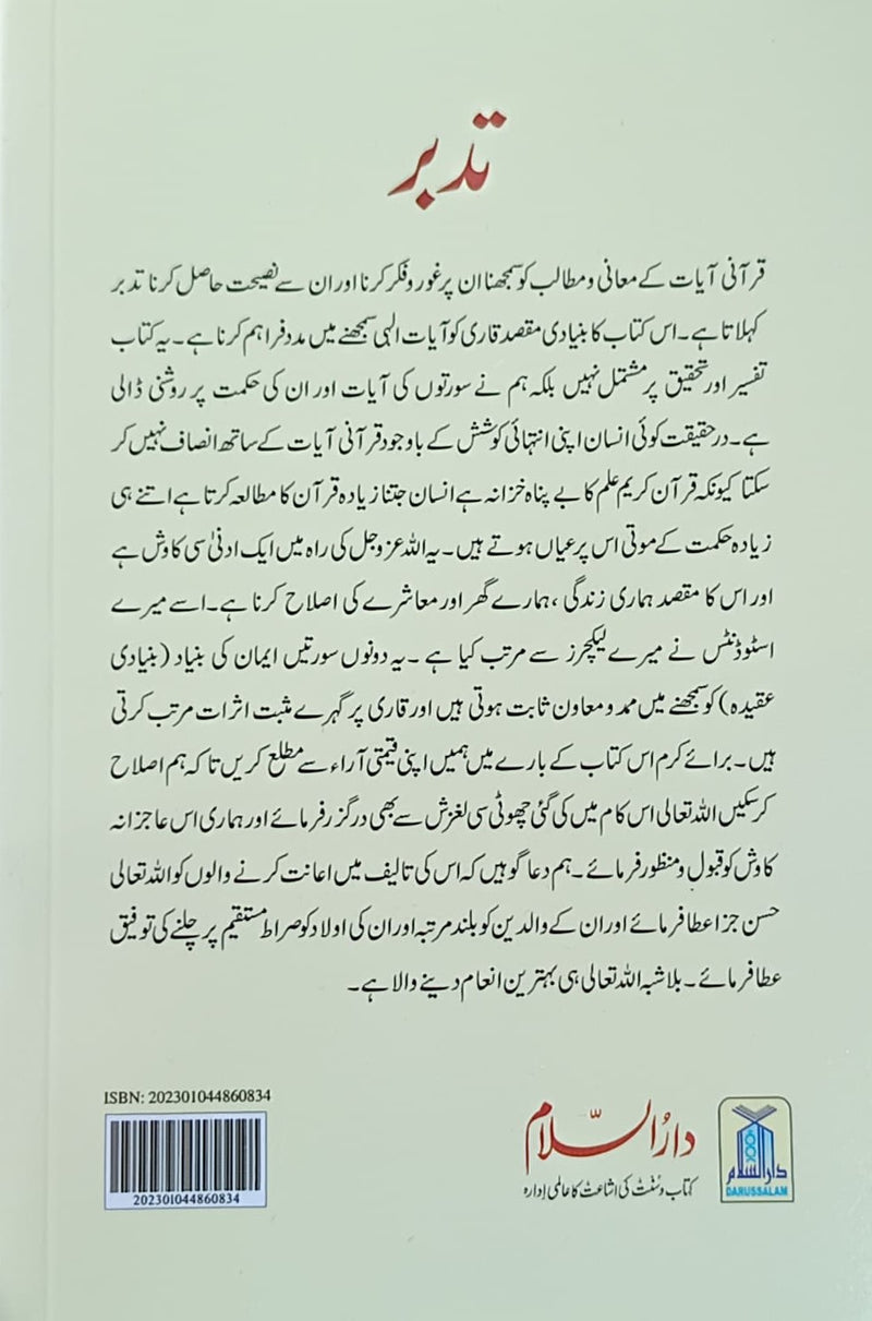 Jawahir Surah Al-Ra'd aur Surah Ibrahim Se Tadabbur - Urdu