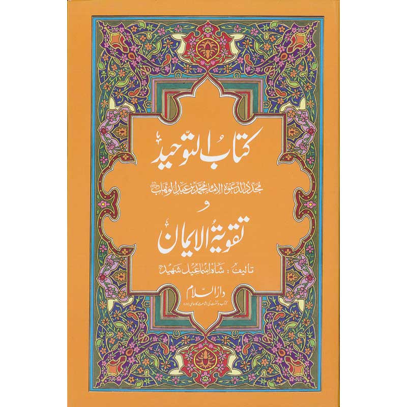 Kitab Tawheed Wa al Imaan - Urdu
