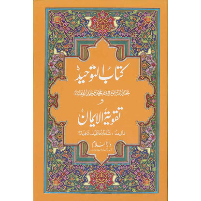 Kitab Tawheed Wa al Imaan - Urdu