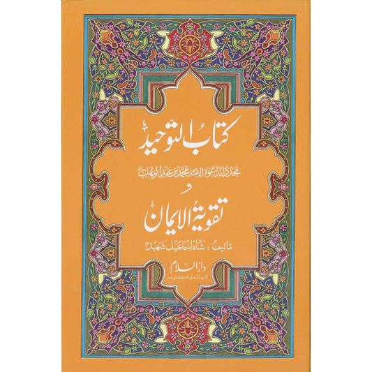 Kitab Tawheed Wa al Imaan - Urdu