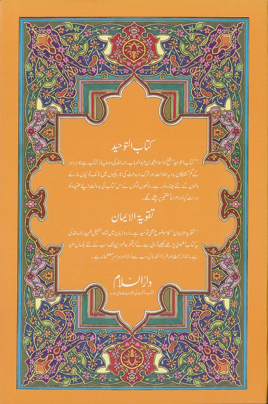 Kitab Tawheed Wa al Imaan - Urdu