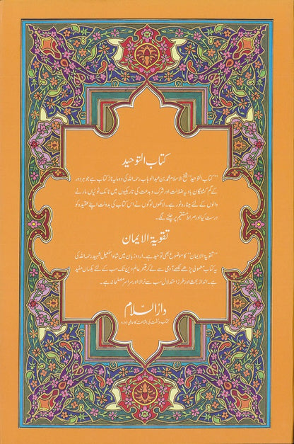 Kitab Tawheed Wa al Imaan - Urdu