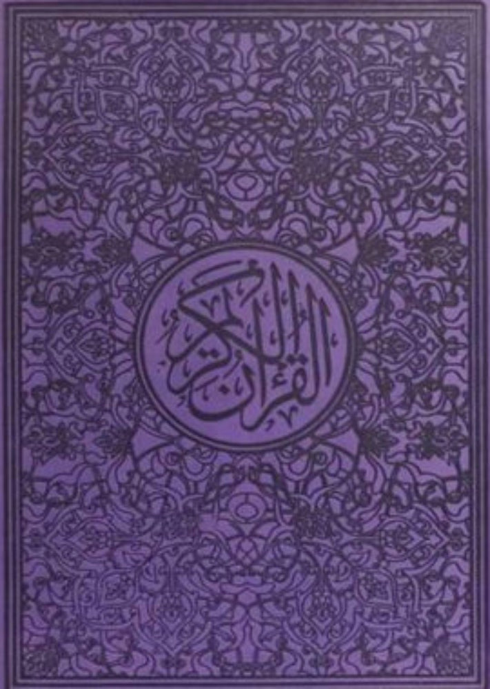 Leather Embossed Rainbow Quran In beautiful different leather cover