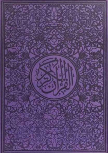 Leather Embossed Rainbow Quran In beautiful different leather cover