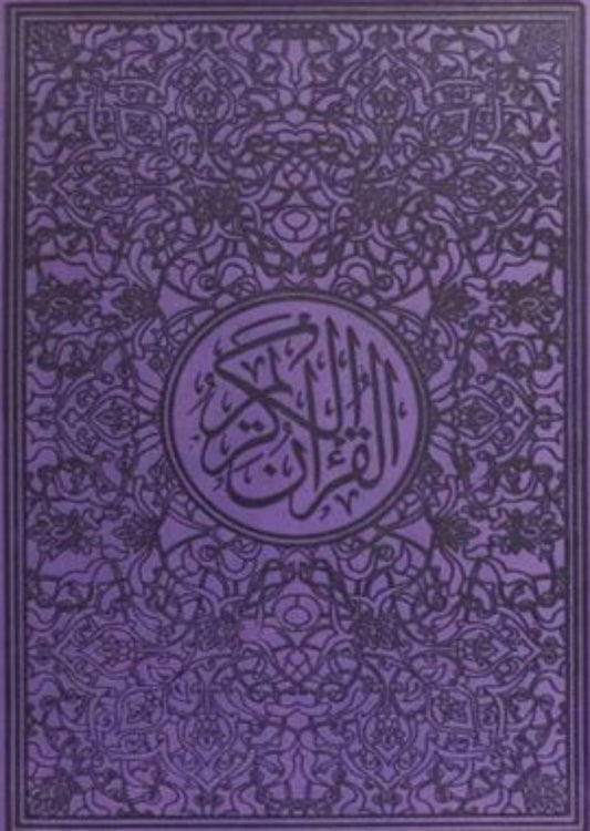 Leather Embossed Rainbow Quran In beautiful different leather cover