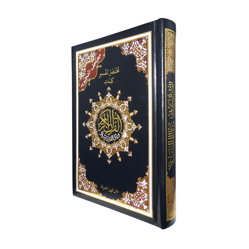 Tajweed Quran (2 Sizes) | Mushaf Tajweed | مصحف التجوید