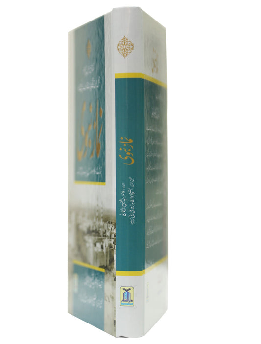 Namaz e Nabvi | نماز نبویﷺ