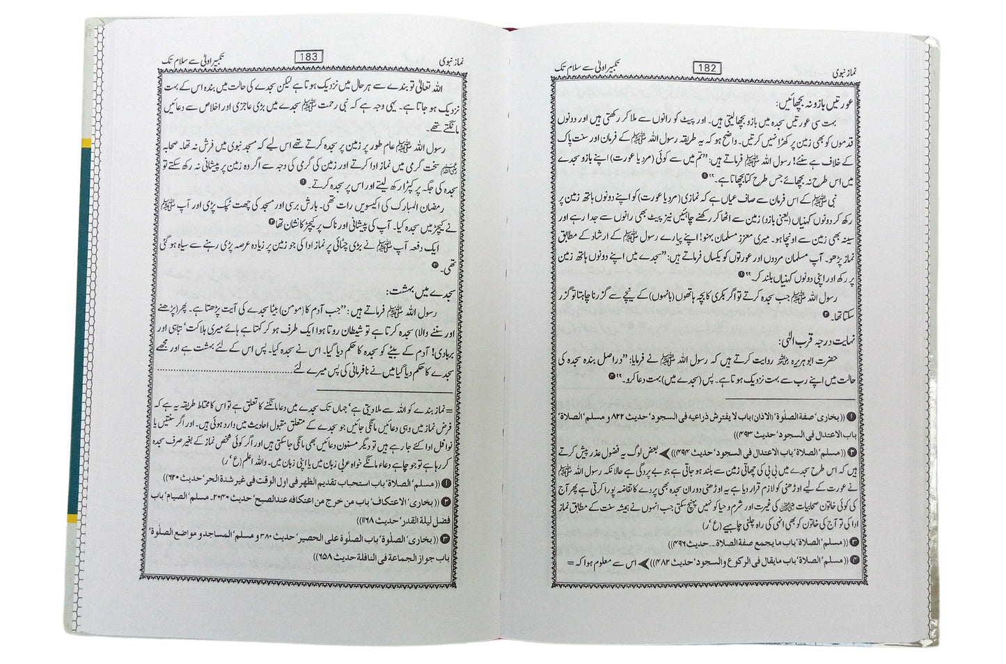 Namaz e Nabvi | نماز نبویﷺ